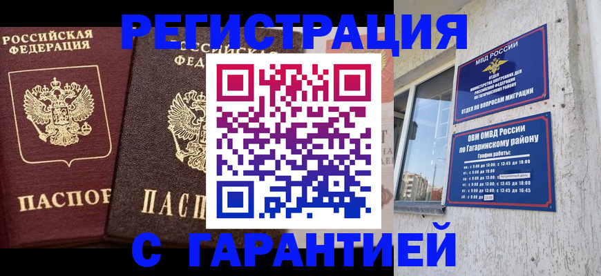 временная регистрация гарантия в Тетюшах