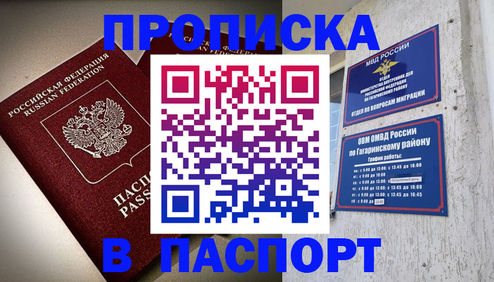 временная регистрация купить в Тетюшах