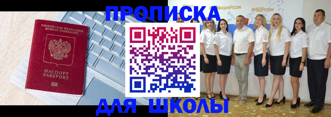 временная регистрация для школы в Тетюшах